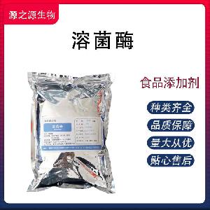 溶菌酶批发供应 食品级酶制剂量大优惠欢迎采购