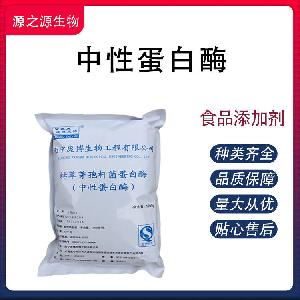 中性蛋白酶批发供应 食品级酶制剂量大优惠欢迎采购