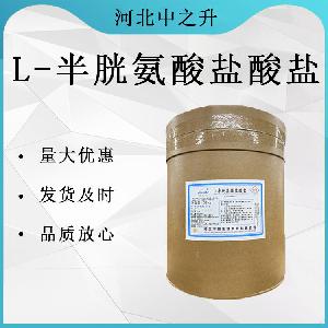 L-半胱氨酸盐酸盐价格-L-半胱氨酸盐酸盐厂家
