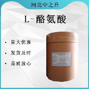 直销L-酪氨酸用途