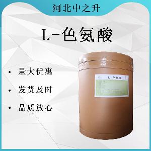 批发零售（食品级L-色氨酸）