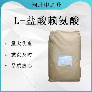 L-赖氨酸盐酸盐厂家-L-赖氨酸盐酸盐价格-L-赖氨酸盐酸盐