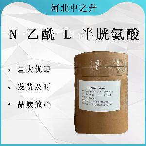 供应食品级N-乙酰半胱氨酸销售直销N-乙酰半胱氨酸
