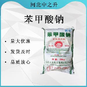 苯甲酸钠生产厂家-苯甲酸钠说明书