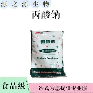 现货供应丙酸钠 食品防腐剂 量大从优