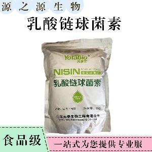 现货供应乳酸链球菌素 食品防腐剂 量大从优
