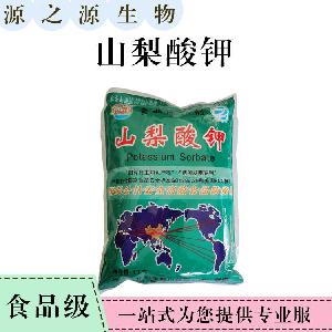 现货供应山梨酸钾 食品防腐剂 量大从优