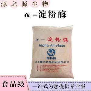 现货供应α-淀粉酶 食品酶制剂 量大从优