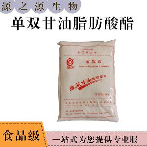 现货供应单双甘油脂肪酸酯 食品乳化剂 量大从优