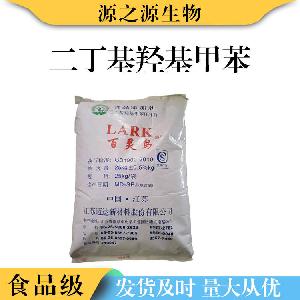 二丁基羟基甲苯批发食品级抗氧化剂二丁基羟基甲苯现货供应