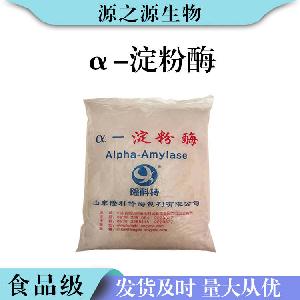 α-淀粉酶批发食品级酶制剂α-淀粉酶现货供应