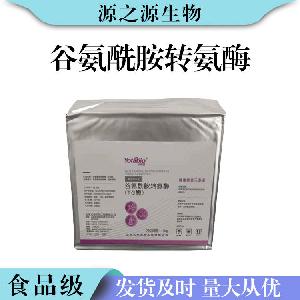 谷氨酰胺转氨酶批发食品级酶制剂谷氨酰胺转氨酶现货供应