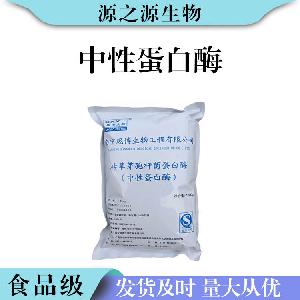 中性蛋白酶批发食品级酶制剂中性蛋白酶现货供应