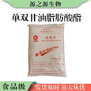 单双甘油脂肪酸酯批发食品级乳化剂单双甘油脂肪酸酯现货供应