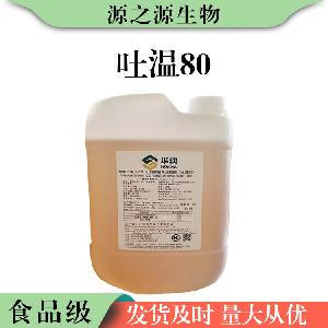 吐温80批发食品级乳化剂吐温80现货供应