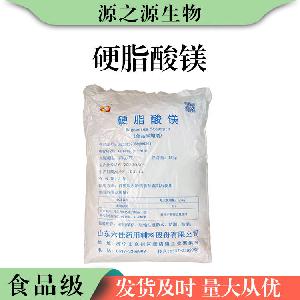 硬脂酸镁批发食品级乳化剂硬脂酸镁现货供应