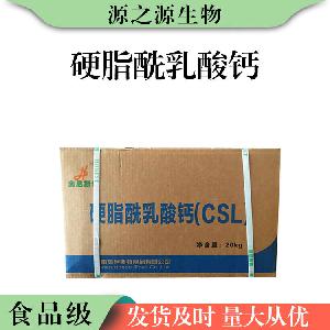 硬脂酰乳酸钙批发食品级乳化剂硬脂酰乳酸钙现货供应