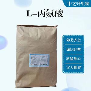 供应L-丙氨酸 食品级L-丙氨酸价格