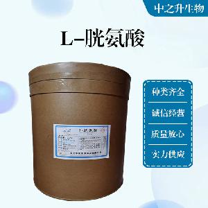 食品级氨基酸华阳L-胱氨酸直销