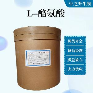 食品级氨基酸华阳L-酪氨酸直销