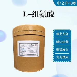 食品级氨基酸L-组氨酸直销