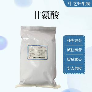 食品级氨基酸甘氨酸直销