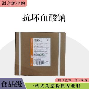 现货批发食用抗坏血酸钠 食品级抗氧化剂 抗坏血酸钠