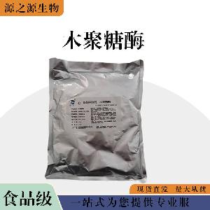 现货批发食用木聚糖酶 食品级酶制剂 木聚糖酶