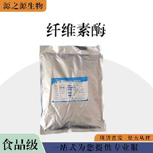 现货批发食用纤维素酶 食品级酶制剂 纤维素酶