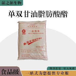 现货批发食用单双甘油脂肪酸酯 食品级乳化剂 单双甘油脂肪酸酯