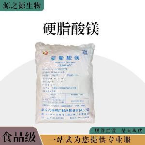 现货批发食用硬脂酸镁 食品级乳化剂 硬脂酸镁