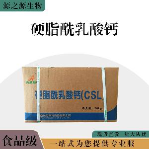 现货批发食用硬脂酰乳酸钙 食品级乳化剂 硬脂酰乳酸钙