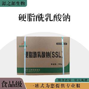 现货批发食用硬脂酰乳酸钠 食品级乳化剂 硬脂酰乳酸钠