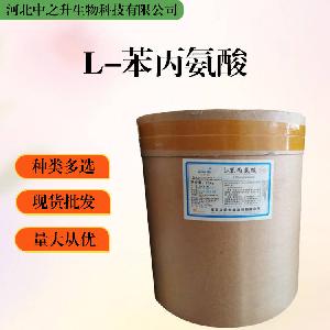 L-苯丙氨酸报价 食品级L-苯丙氨酸