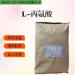 L-丙氨酸报价 食品级L-丙氨酸