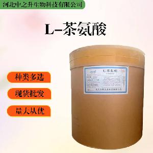 L-茶氨酸报价 食品级L-茶氨酸