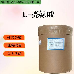 L-亮氨酸报价 食品级L-亮氨酸