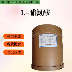 L-脯氨酸报价 食品级L-脯氨酸