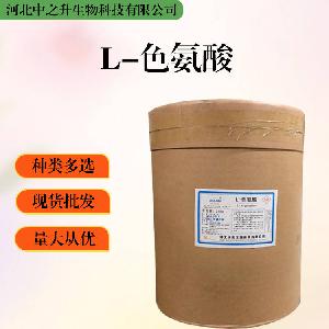 L-色氨酸报价 食品级L-色氨酸