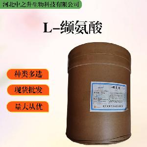L-缬氨酸报价 食品级L-缬氨酸