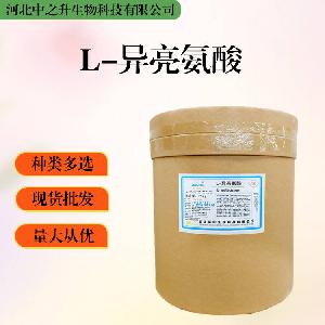 L-异亮氨酸报价 食品级L-异亮氨酸