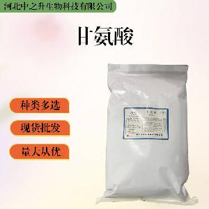 甘氨酸报价 食品级甘氨酸