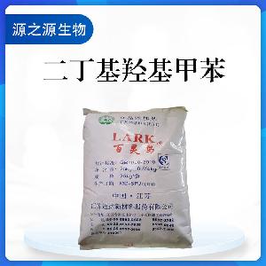 供应二丁基羟基甲苯 食品级添加剂 抗氧化剂 一公斤起订
