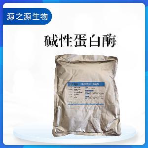 供应碱性蛋白酶 食品级添加剂 酶制剂 一公斤起订