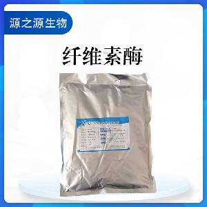 供应纤维素酶 食品级添加剂 酶制剂 一公斤起订