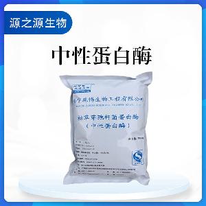 供应中性蛋白酶 食品级添加剂 酶制剂 一公斤起订