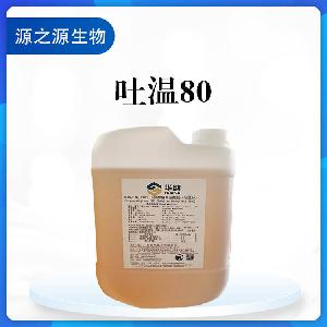 供应吐温80 食品级添加剂 乳化剂 一公斤起订