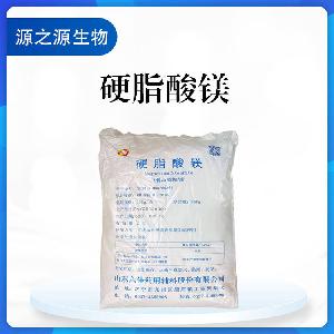 供应硬脂酸镁 食品级添加剂 乳化剂 一公斤起订