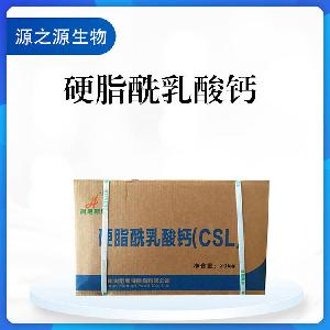 供应硬脂酰乳酸钙 食品级添加剂 乳化剂 一公斤起订