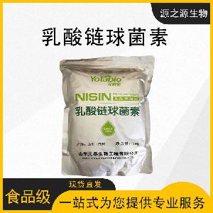 乳酸链球菌素 食品级 乳酸链球菌素粉末 食品防腐剂 大量现货